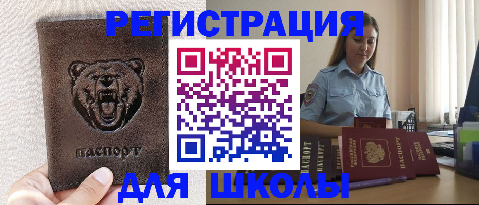 прописка для работы в Рузе