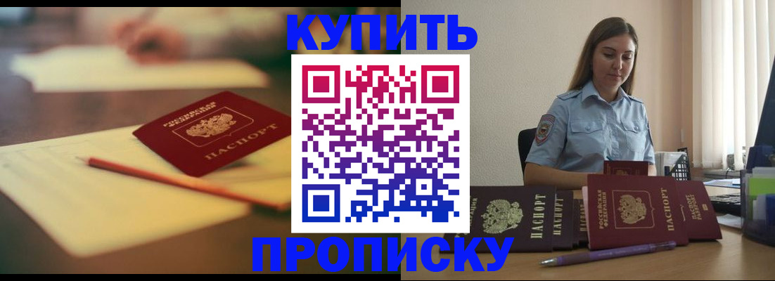 прописка гарантия в Рузе