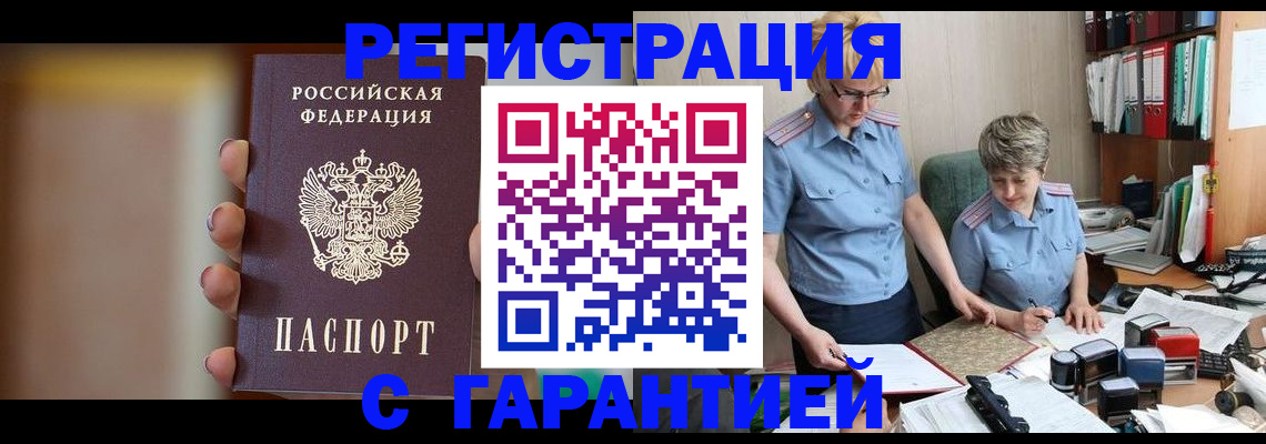 прописка для работы в Рузе