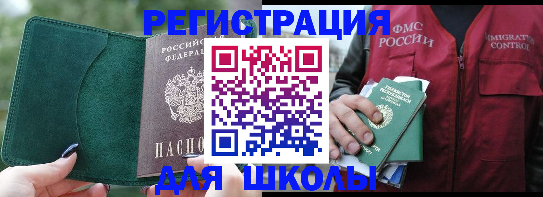 временная регистрация для всех в Рузе